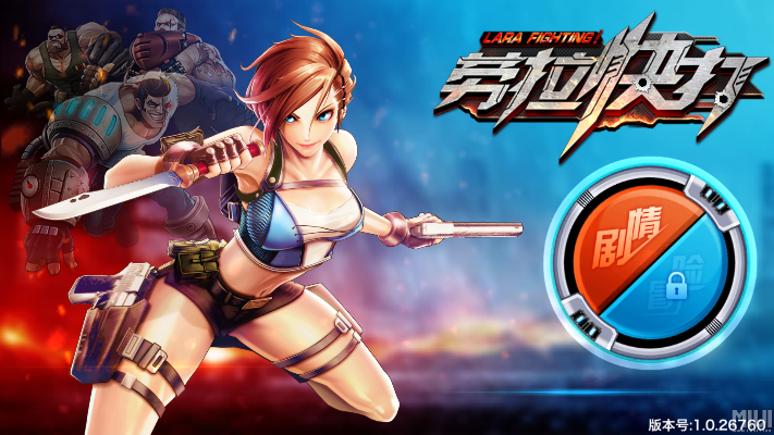 劳拉快打免费单机版跟车铃网官方下载,实地评估说明-限定版_v9.111