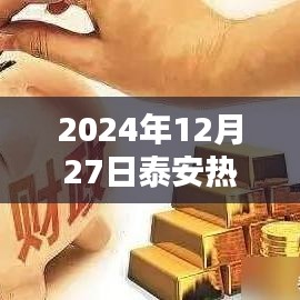 泰安热门饭店推荐（2024年12月）