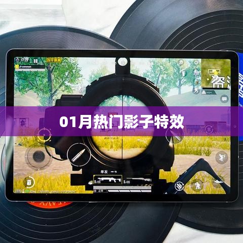 01月热门影子特效大赏