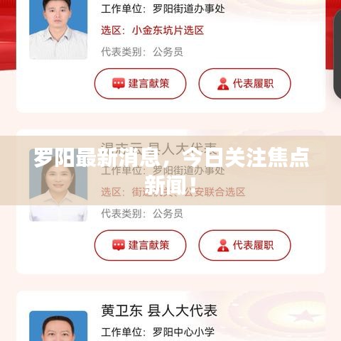 罗阳最新消息,今日关注焦点新闻!