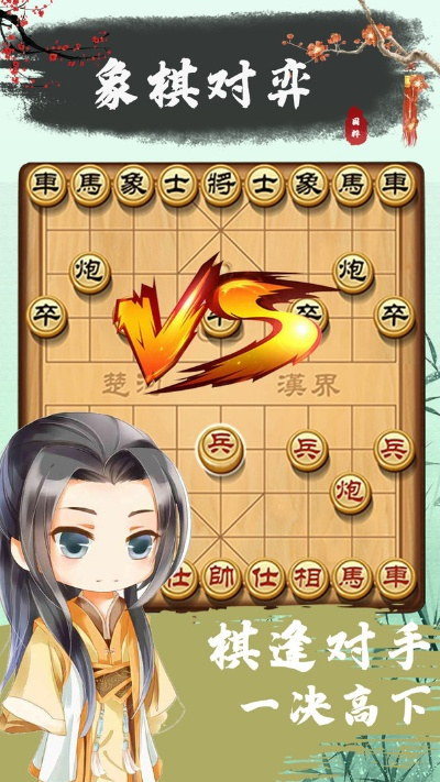 佳佳象棋软件官方下载,灵活操作方案&amp;领航款_v5.439
