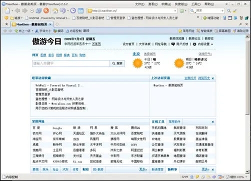 傲游老版本,实地分析验证数据 交互版1_v6.766