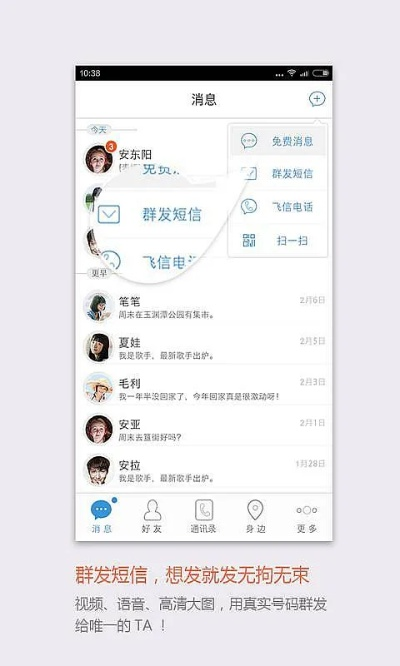 低版本飞信,灵活性操作方案-开发版1_v1.963