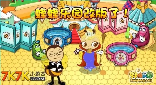 蜂蜂乐园官方下载,适用性方案解析|交互版_v3.133