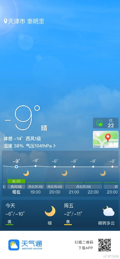 天气通4.6版老版本,调整方案执行细节 Tizen_v10.552