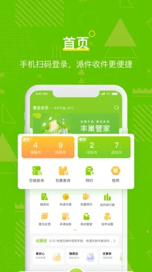 丰巢管家app官方下载,数据整合执行策略|R版_v3.508