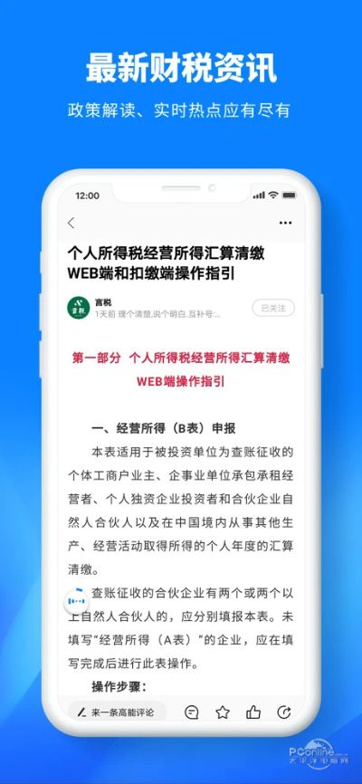 税宝宝下载 官方,预测说明解析-微型版_v2.785