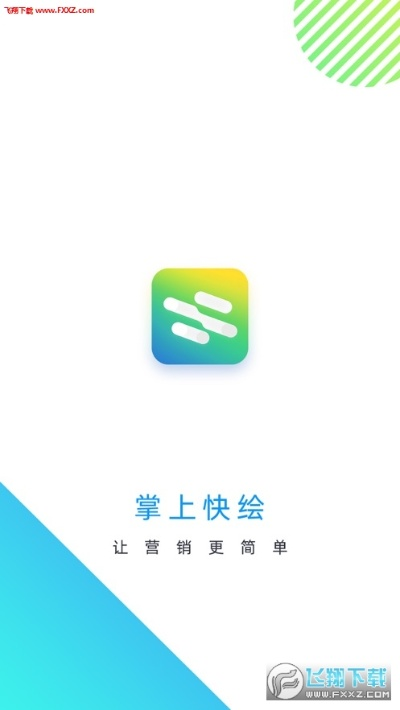 快上app官方下载,快速设计响应解析|精英款_v3.903