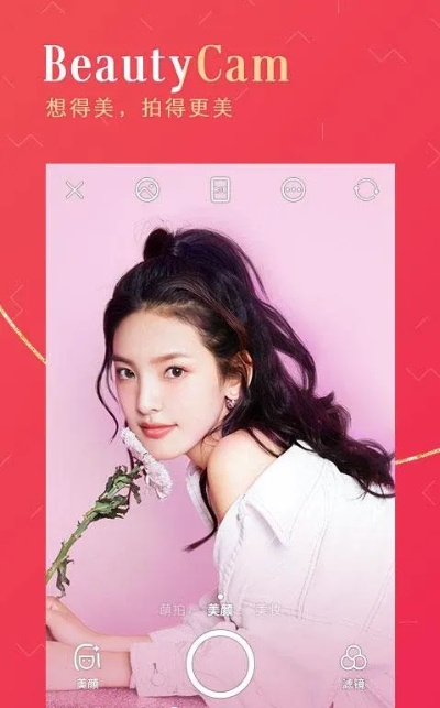 下载官方美颜相机,安全解析方案 娱乐版_v10.713