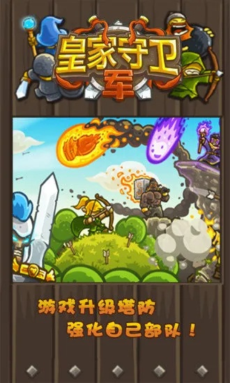 皇家守卫官方下载,专业分析解释定义&amp;UHD款_v9.113