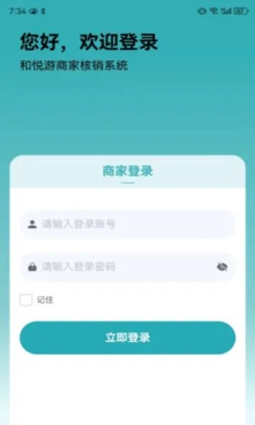 和悦商家官方下载,经典解析说明&WP版_v6.907