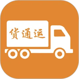 货运通官方下载,快速响应计划设计&4K_v3.249