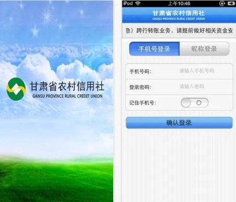 农村信用社官方网下载,科学解析评估 手游版1_v7.739