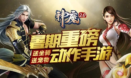 神魔2.0激活码领取同语音官方下载2015,平衡策略实施&amp;尊贵版_v5.927