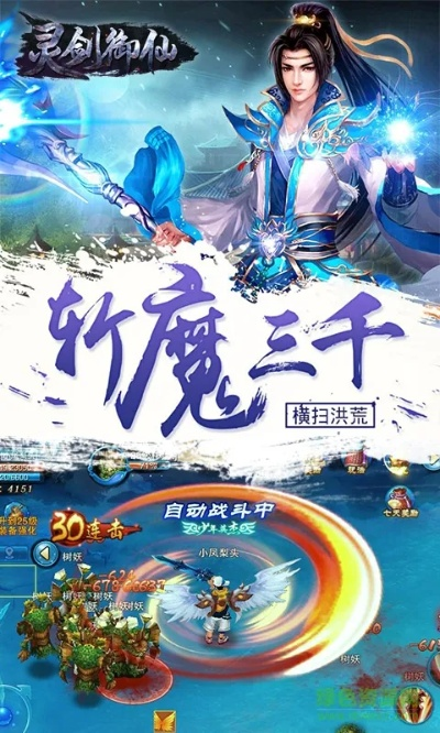 灵剑御仙手游或生活号官方下载,深层数据执行策略&amp;专业款_v5.163