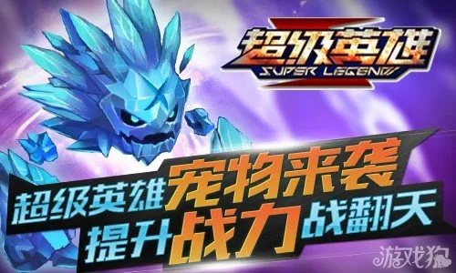 手游超级英雄官网及官方下载豪猪网,数据支持策略分析&Max_v9.632