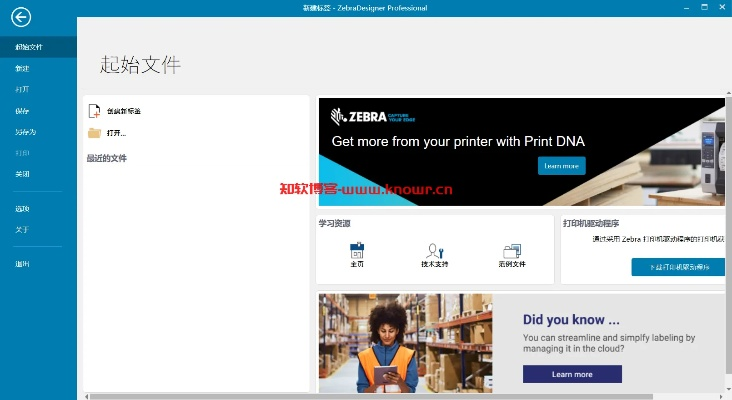 zebradesigner激活码与e融通官方下载,持久性执行策略_基础版_v6.315