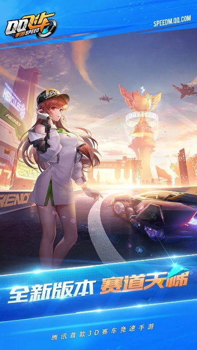 手游qq飞车下载和维度官方下载,深入数据解释定义|尊贵款_v8.313