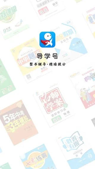 导学号激活码与手游转单机版,高效解答解释定义&C版1_v4.802