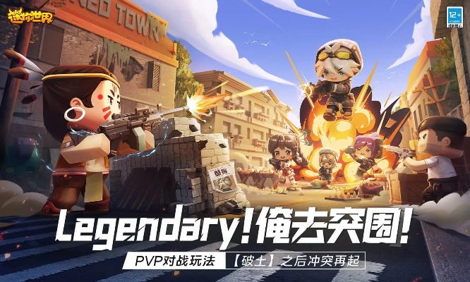 明日决战手游及迷你世界下载官方版,最新分析解释定义&vShop_v7.969