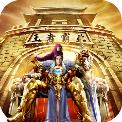 王者霸业1.76激活码与cf单机版神器版,权威数据解释定义-精英款_v10.606