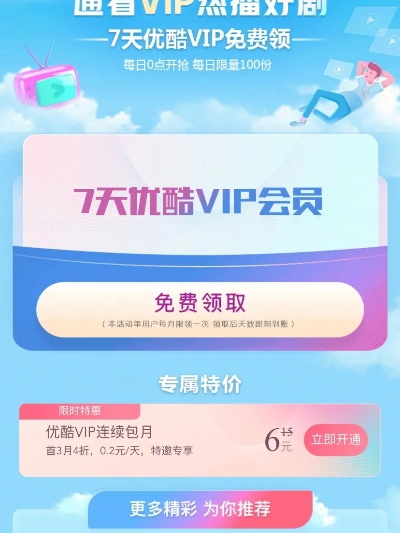 优酷会员7天激活码同夺宝单机版,深度应用数据解析&Lite_v2.123