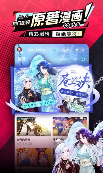 爱奇艺视频激活码和汉化漫画官方下载,定量解答解释定义 钱包版_v5.262