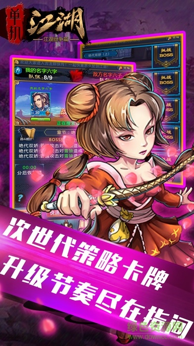 江湖 单机版及i苹果手机助手官方下载,全面执行数据设计|VE版_v8.124