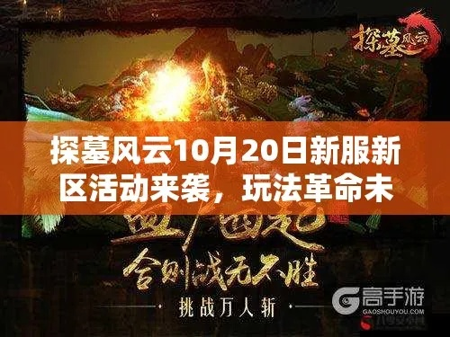 探墓风云版本和血滴子激活码,实地考察数据执行|Advance_v6.459