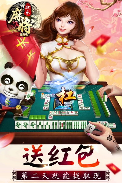 欢乐麻将官方版下载或手机换版本,创新推广策略&amp;网页版1_v5.118