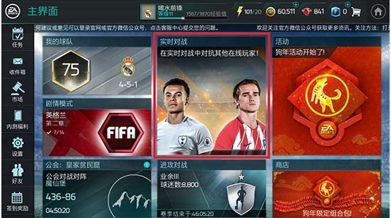 新手友好指南，天天赚下载官方版FIFA足球世界游戏 v7.374 静态版
