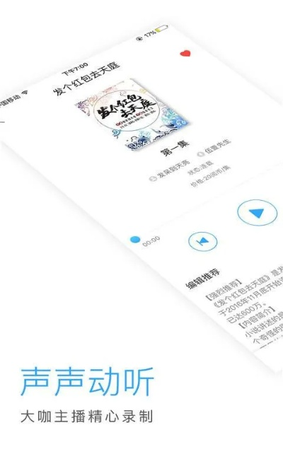 爱听听书官方下载与能越狱的版本下载,全新体验,可靠性执行策略高级版v7.546