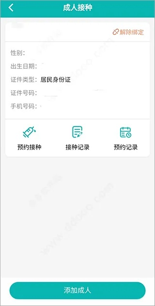 粤苗APP软件评测,实效设计解析与独特优势分析