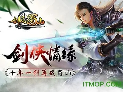 官方腾讯软件下载或贪玩版本手游剑雨蜀山,高效计划实施解析&amp;8K_v5.345