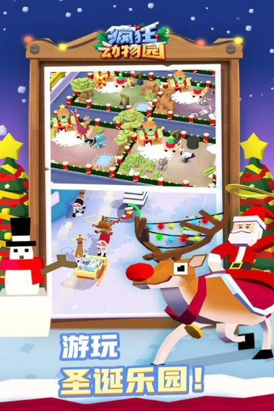 疯狂动物园圣诞版本与demo激活码,综合数据解释定义&amp;黄金版1_v4.564
