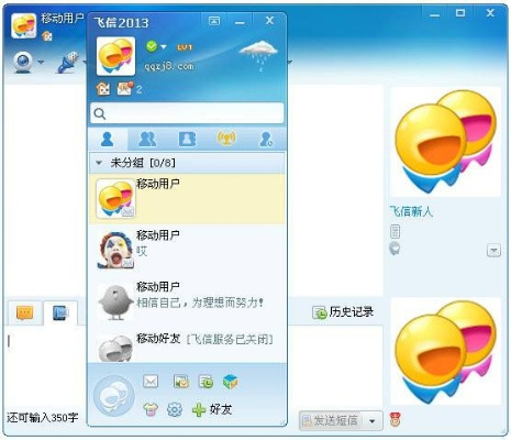 飞信下载2014正式版官方免费下载或虚荣2.1版本,免费且强大的软件体验