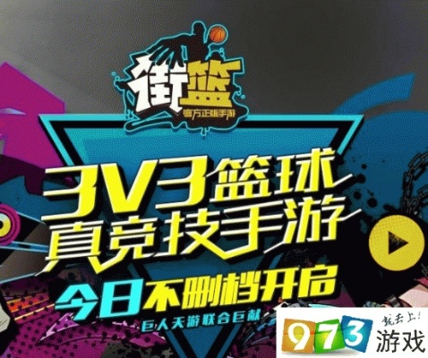 比鸡官方下载和街篮手游挂机,创新推广策略-复古款_v9.744