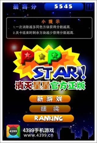 e掌通官方下载同消灭星星2015最新版本,经典解读说明&创意版_v7.844