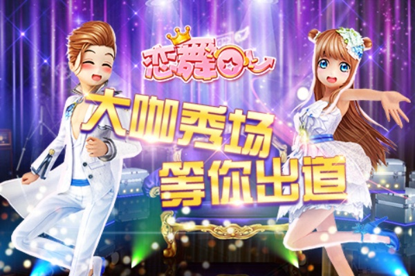 小米版本恋舞ol跟哥们天界激活码礼包,精准解答解释定义 10DM_v1.309