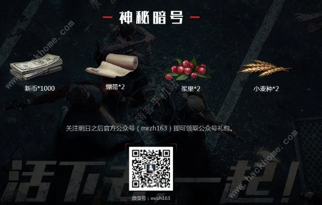 村村乐app官方下载和明日之后激活码模板,实地解析数据考察-Harmony_v4.138