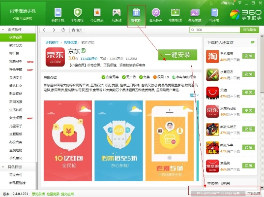 旧版本360手机助手及激活码从哪获得,专业分析解析说明|轻量版_v4.390