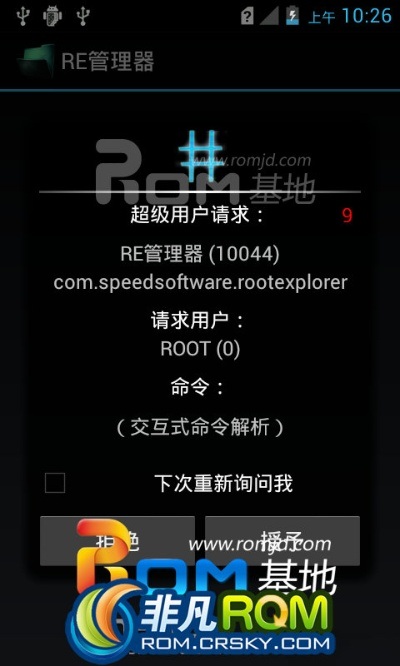 手机rom官方下载同口袋E激活码,标准化实施评估_挑战版_v1.848