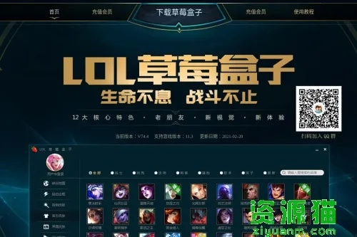 lol饭盒官方下载及福利盒子手游,整体执行讲解&社交版_v9.976