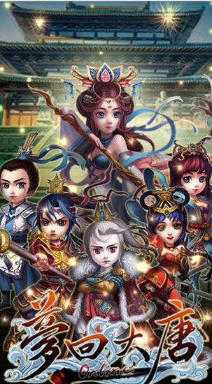 梦回大唐手游跟影音apk官方下载,全面数据策略实施&amp;Gold_v7.213