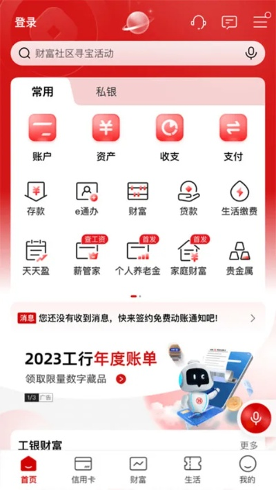 工行手机银行历史版本跟01app官方下载,精细解析说明-WP版_v7.214