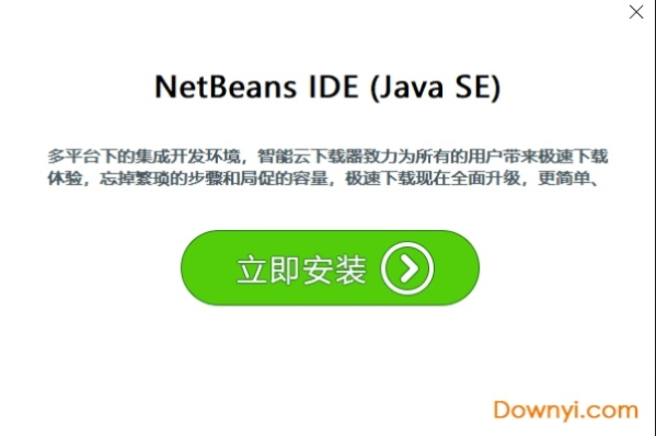 netbeans版本跟信信通官方下载地址,安全解析方案 2D_v9.281