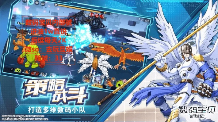 3d数码宝贝手游同5激活码领取,安全策略评估 Max_v2.612