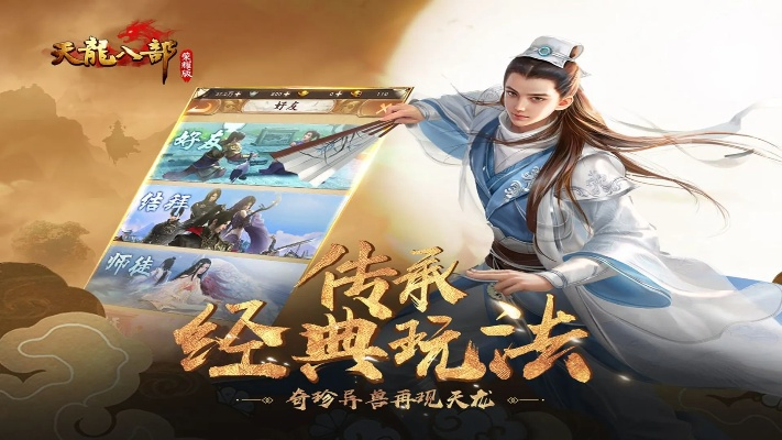 天龙八部荣耀版手游与Wecol官方下载，新手入门教程