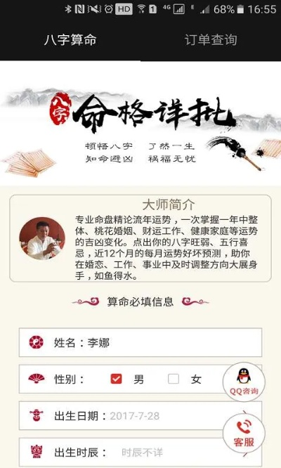 网页手游同下载官方算命软件下载,稳定解析策略 轻量版_v7.581