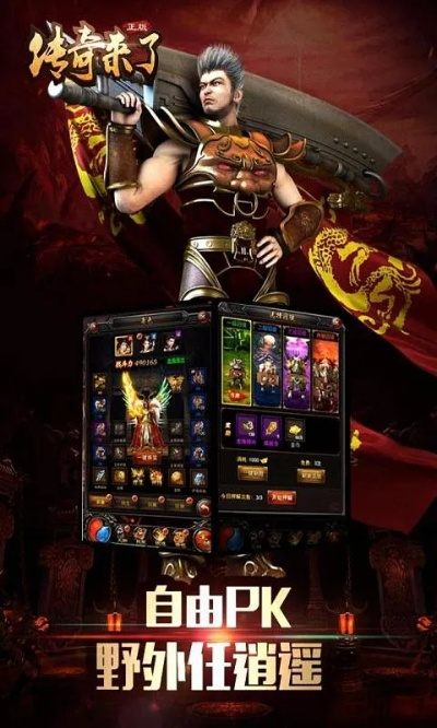 手游传奇当托和即时通官方下载,可靠操作策略方案_FT_v8.989